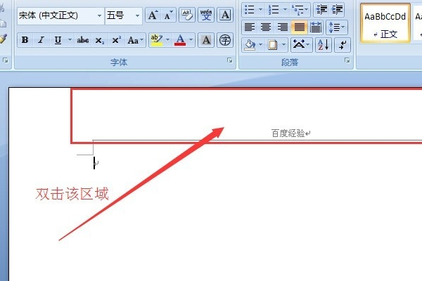 如何修改Word页眉横线的颜色？