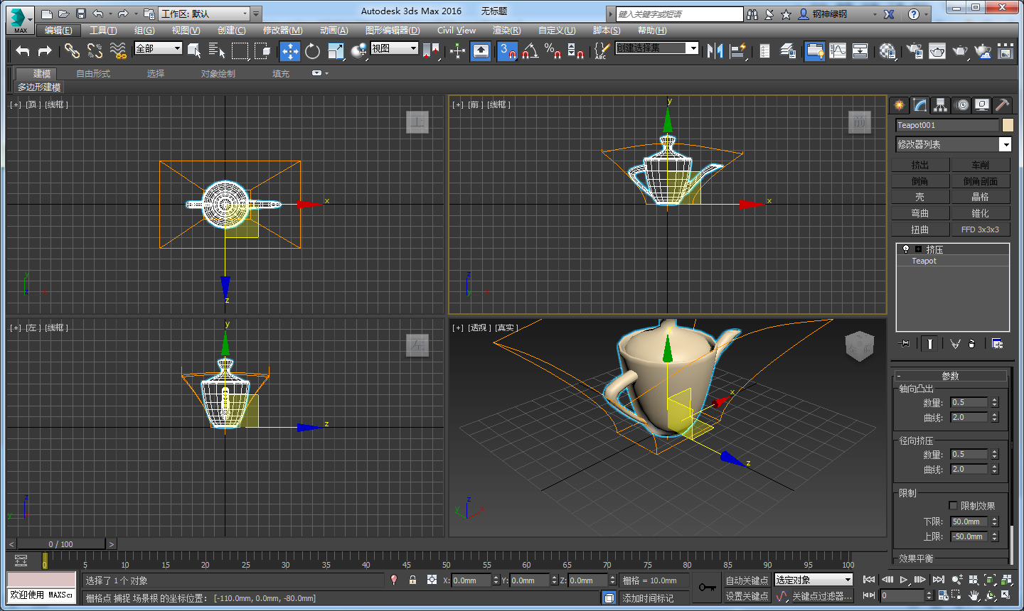 3DMax 中如何挤压图形？