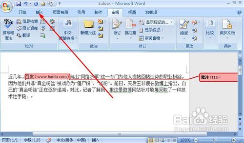 怎样让Word批注中插入的图片全部显示？