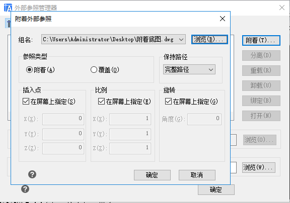 CAD如何附着外部参照图？