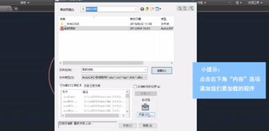 怎么安装CAD插件？