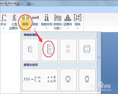 用word2003单大括号怎么打?