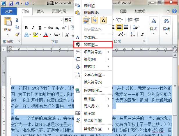 Word怎么段前空两格？