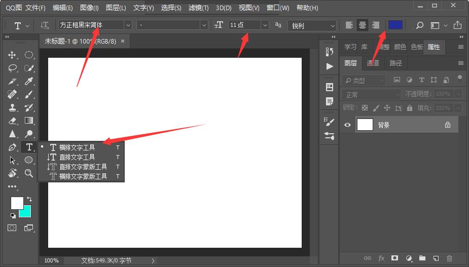 PS里输入文字以后怎么调整文字的位置？