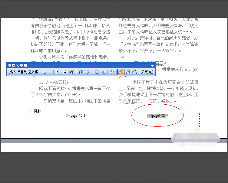 Word分栏后如何为每栏添加页码？