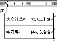 Word中如何锁定部分表格的大小？