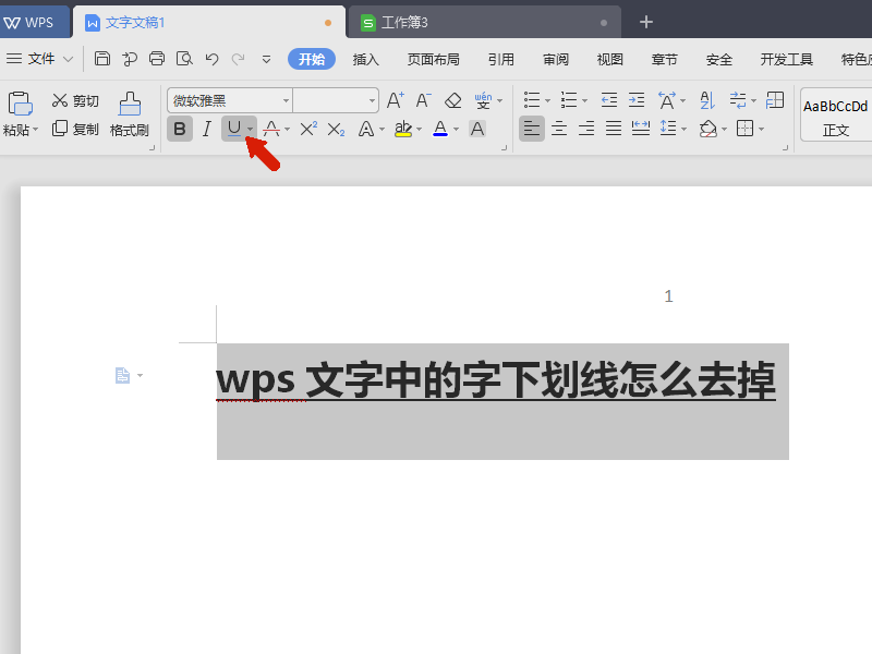 wps文字中的字下划线怎么去掉?