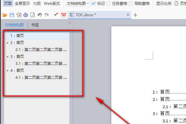 WPS如何显示左侧目录树？