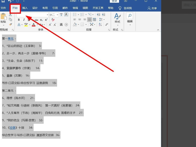 在Word中如何输入制表符？