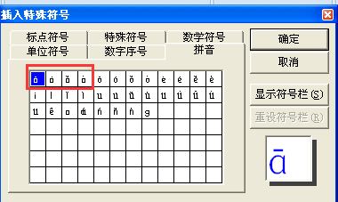 怎么样在Word中打出汉语拼音？