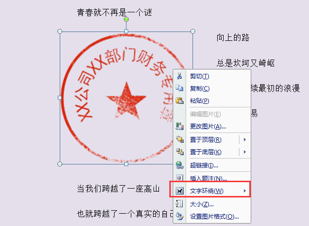 怎樣用ps把公章摳出來放到文檔裡不會遮住字體在線等