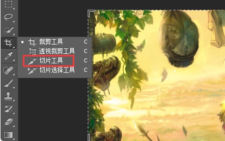 如何正确使用Photoshop切片工具？