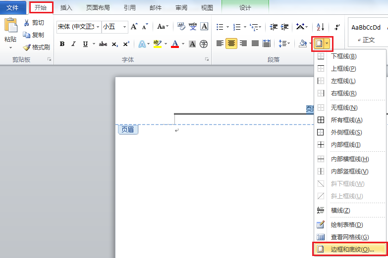 word文档中页眉双实线设置成单实线怎么设置?