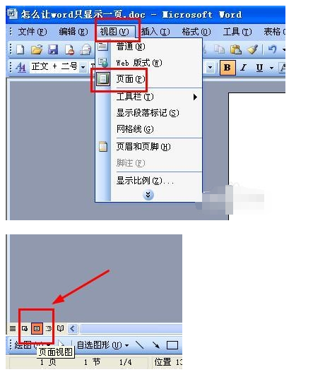 Word表格不在一页怎么调整呢？