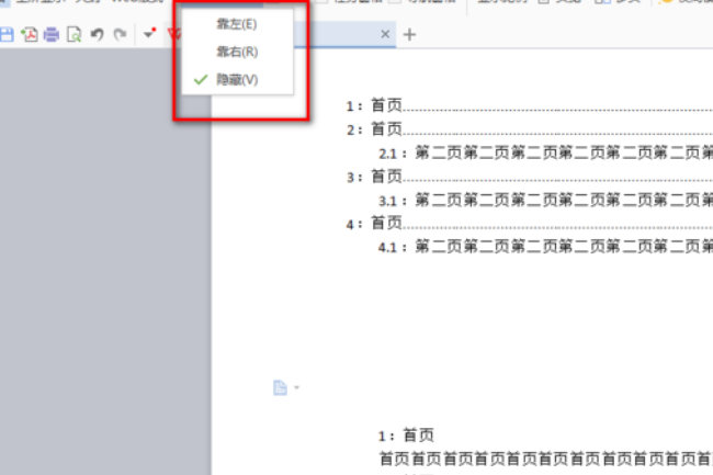 WPS如何显示左侧目录树？