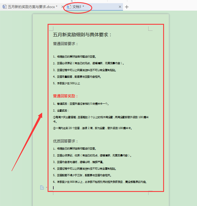 怎么把wps文字里面的一页复制到另一个文档中