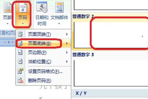 Word页码怎么从第三页开始设置为第一页？