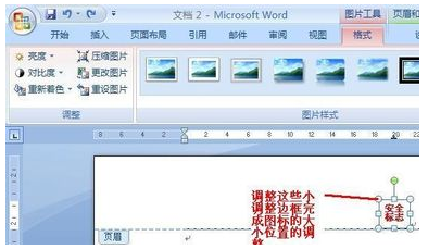 Word中如何设置公司抬头？