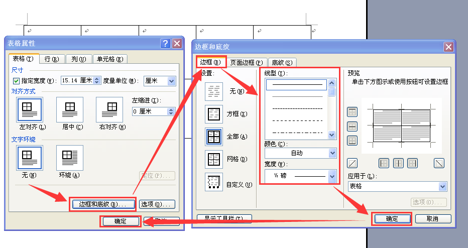 Word2007表格边框颜色和粗细怎样设置？