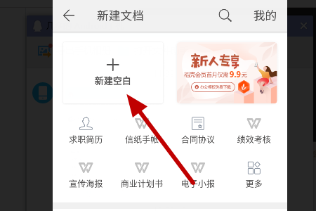 手机版WPS怎么操作？
