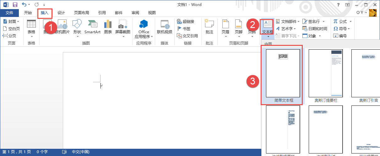 如何设置Word文本框旋转，任意角度调整文本框的方向？