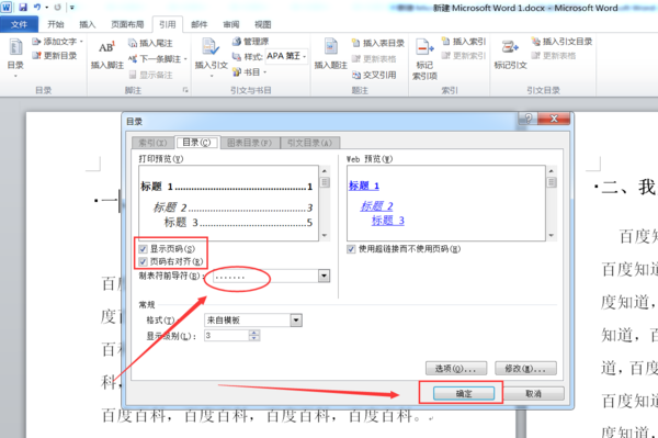 在Word中怎么做目录？