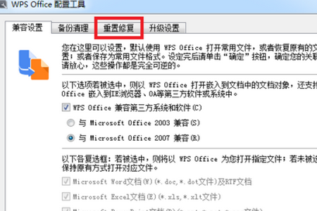 WPS文件打不开怎么办？