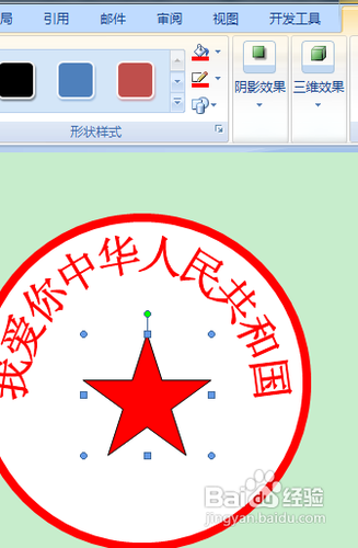 怎样在Word做印章？