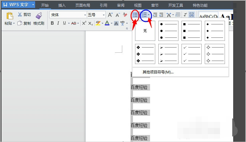 Word目录怎样加序号？