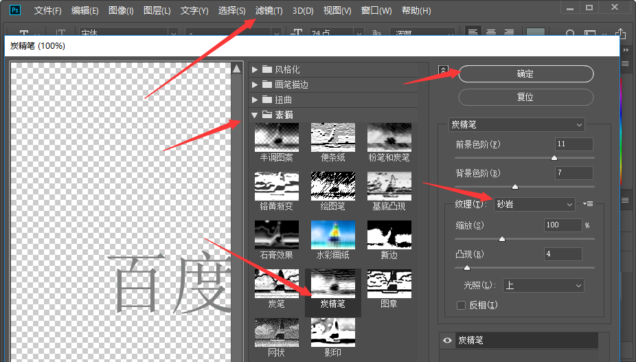 怎么用PS把文字改成打印出来的效果？