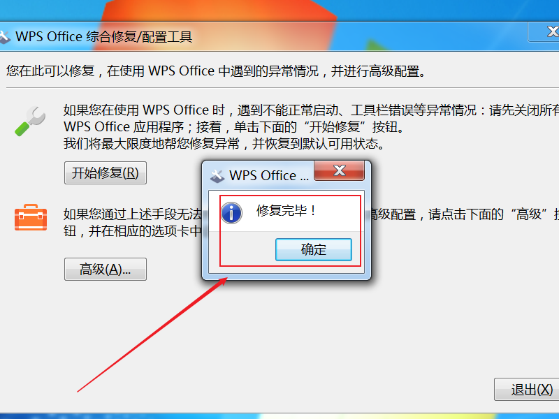 电脑WPS文件打不开怎么办？
