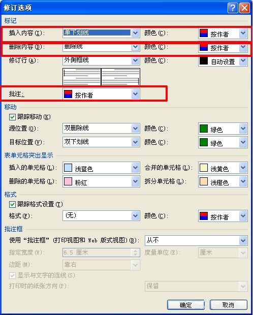 怎样在Word中对按作者修订设置颜色？