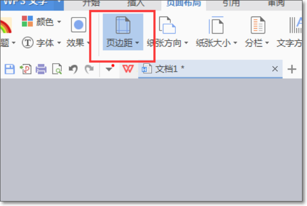WPS怎么设置其单独一页的页边距？