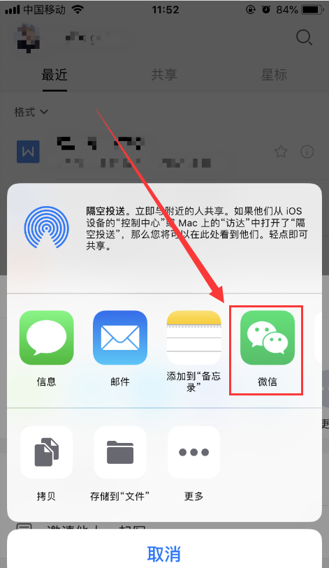 手机自带WPS，怎么分享文件？