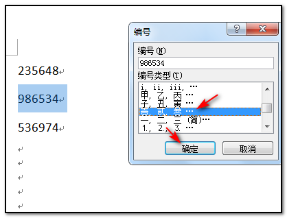 Word里小写的数字可以直接变成大写的吗，怎么变？