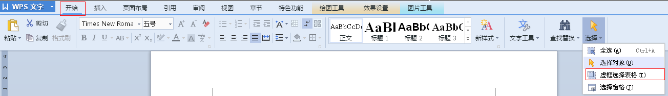 WPS绘图时怎样同时选择多个图形？
