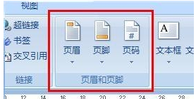 Word中如何设置公司抬头？