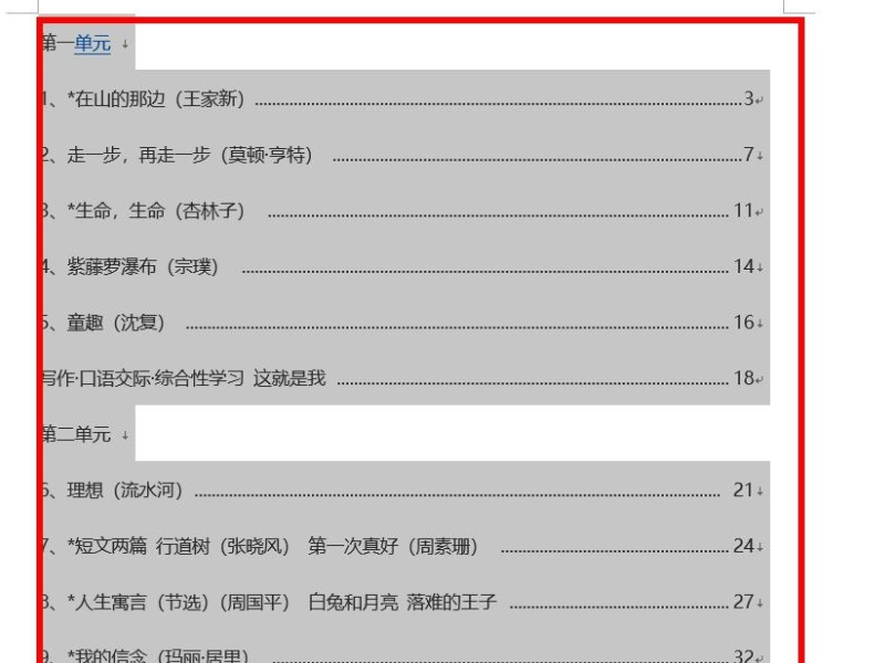在Word中如何输入制表符？