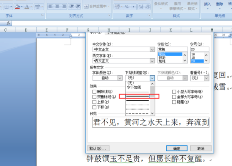 在Word中怎样在字下划双线？