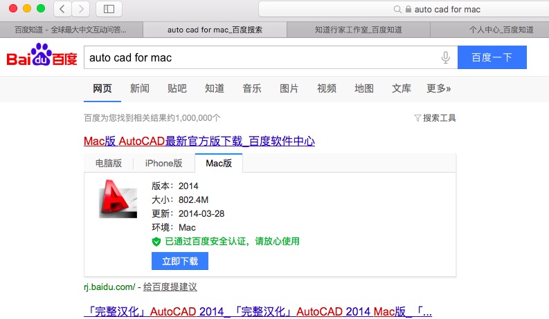 苹果Macbook Pro怎样下载Auto CAD？