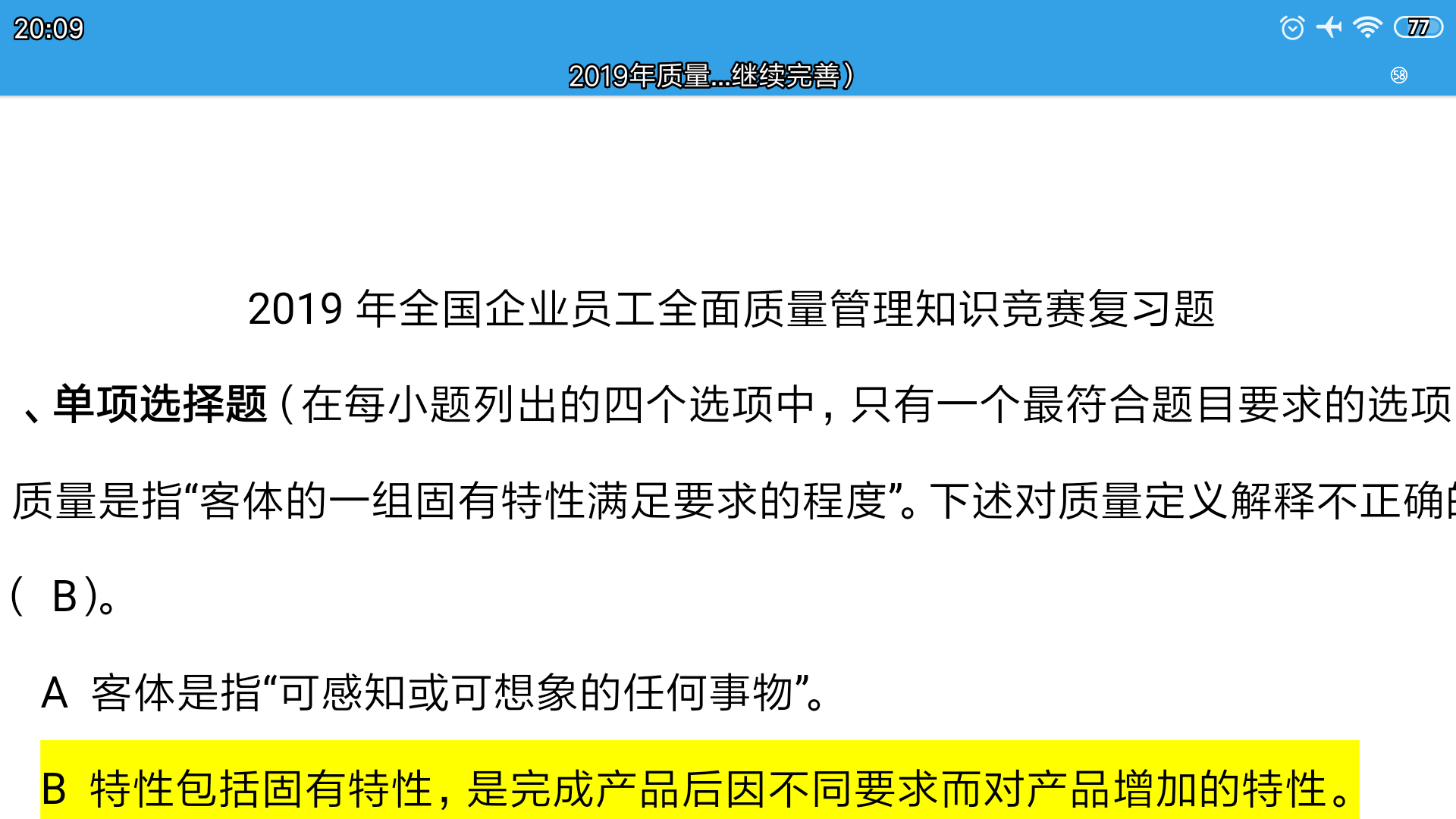 手机Word如何横屏？