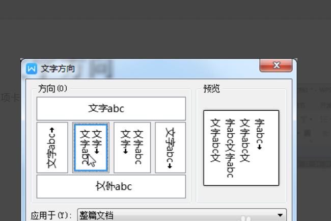 wps文字字体方向怎么设置