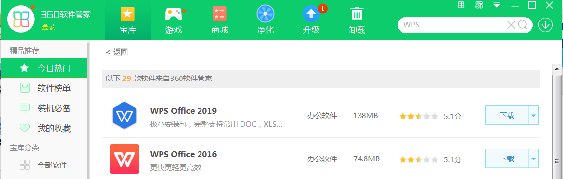怎样下载电脑办公软件？
