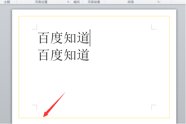 Word文档怎么添加阴影金色边框？