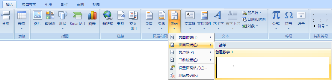 Word页脚横线怎么加的啊？