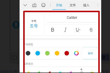 手机版WPS怎么操作？