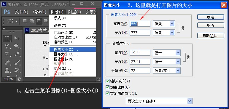 怎樣在ps下方默認查看圖片像素大小