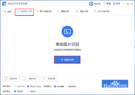 怎么将图片转化为Word文件？