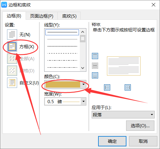 Word文档怎么添加阴影金色边框？