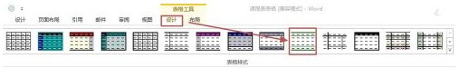Word中怎么添加表格样式？
